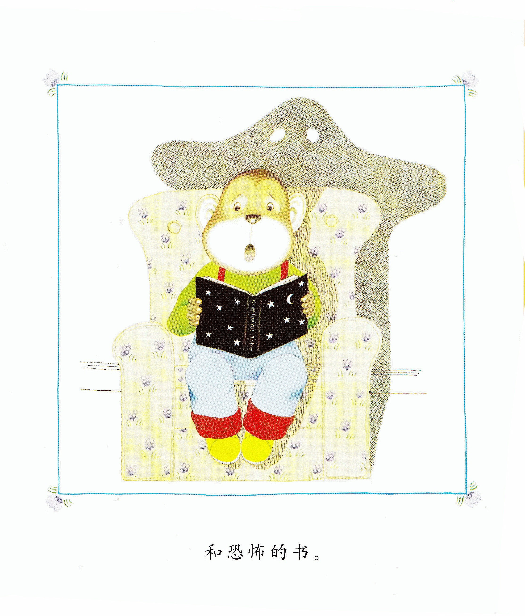 我喜欢书 (06),绘本,绘本故事,绘本阅读,故事书,童书,图画书,课外阅读